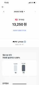 이번달 납부했습니다