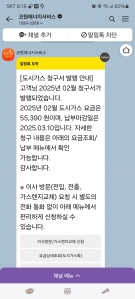 가스/모바일 고지서