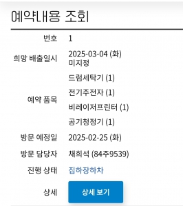 폐가전 수거 했어요