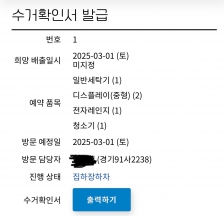 순환챌린지 폐가전무상수거 