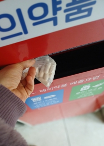 폐약품 배출하고 왔어요^^~