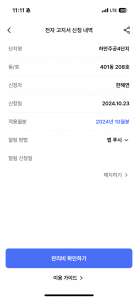 모바일 고지서 인증