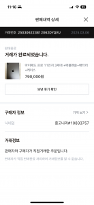 아이패드 중고거래 판매완료