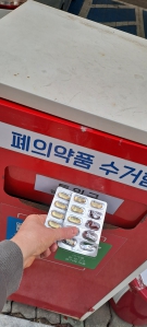 폐의약품 수거함 배출