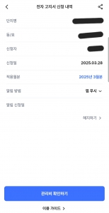 관리비 모바일 청구서 전환 신청했어요