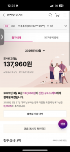 모바일 고지서 납부