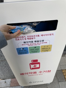 폐의약품함 배출