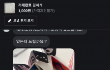 안사고 중고거래 했어요