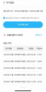 자가검침 완료했어요