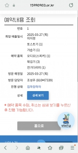 소형가전 제품 무상수거 신청했어요