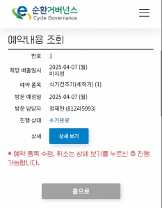 폐가전 제품 배출 참여 챌린지