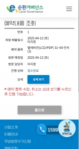 폐가전제품 무상수거 배출인증