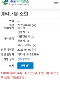 폐가전 제품 수거