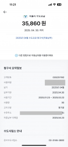 수도요금 전자고지