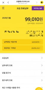 가스비 모바일청구서!