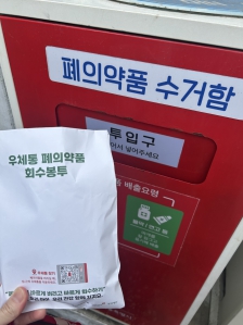 폐의약품 주민센터 배출