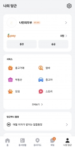 당근 거래는 필수