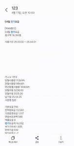 문자로 온 전기요금 고지서