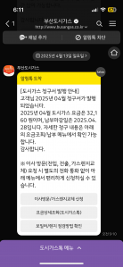 도시가스 청구서 카톡