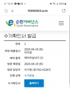 에어컨수거 완료^^