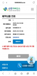 폐가전 재품 배출