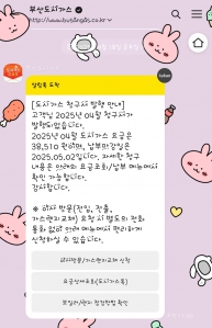 도시가스 모바일청구서