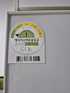 1등급 냉장고