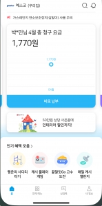 모바일 청구서 전환