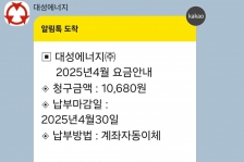 모바일 가스 고지서