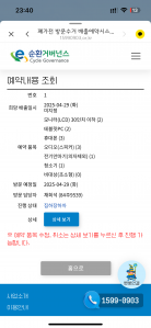 폐전자제품 배출 챌린지 완료