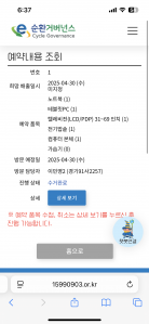 폐기물 6개 수거해주셨어요 