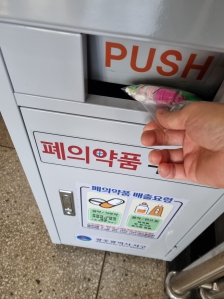 아파트 폐의약품통에 넣었어요