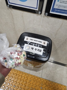 폐의약품 버리기