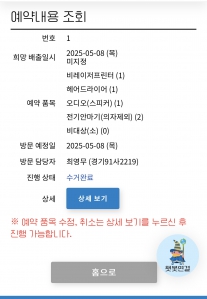 폐가전무료수거했어요!!