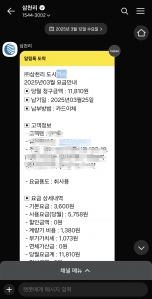 가스비 모바일 요금 계산