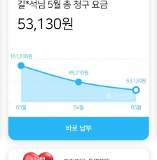 가스요금 모바일 청구서