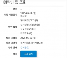 폐가전제품 인증!