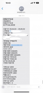 전기요금 모바일 고지서