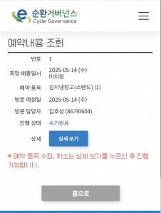 김치냉장고 수거