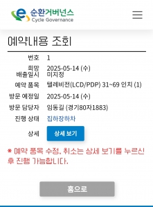 폐가전 제품 수거 챌린지 참여