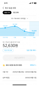 가스 모바일 요금 계산