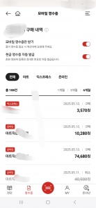 마트 이용시 모바일 영수증 이용해보세요