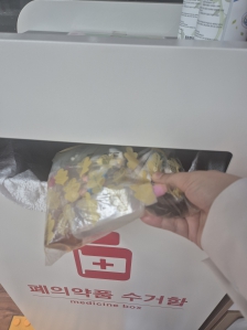 행정복지센터 폐의약품 버리기 