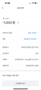 대중교통 버스 이용