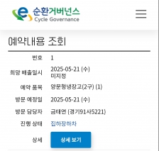 냉장고 폐가전 배출