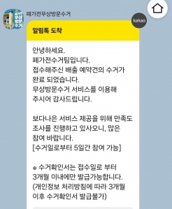 대형가전제품. 무상수거 신청하여 잘 보냈습니다 