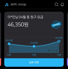 도시가스 모바일 청구서로 납부했어요