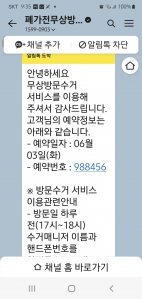 대형냉장고 수거