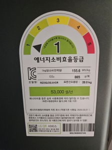 1등급 가전을 이용하고 있어요