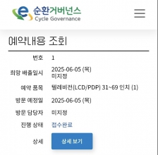 텔레비젼 수거 부탁드려요~